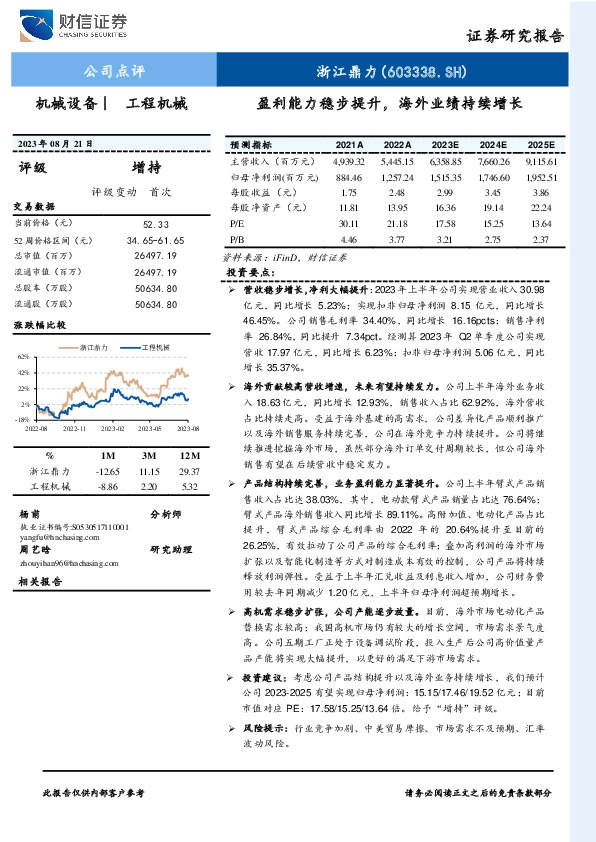 盈利能力稳步提升，海外业绩持续增长