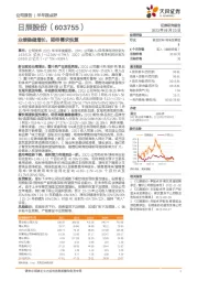 业绩稳健增长,期待需求恢复