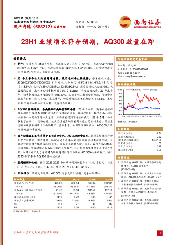 23H1业绩增长符合预期，AQ300放量在即