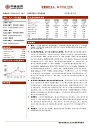 智慧视觉龙头,AI打开向上空间