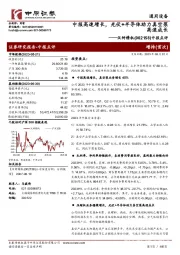 中报点评:中报高速增长,光伏+半导体助力真空泵高速成长