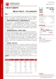 换股吸并中航机电,军民业务稳步增长