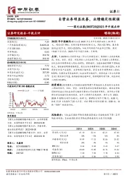 2023年中报点评：自营业务明显改善，业绩稳定性较强