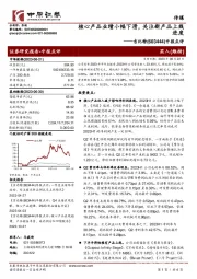 中报点评：核心产品业绩小幅下滑，关注新产品上线进度