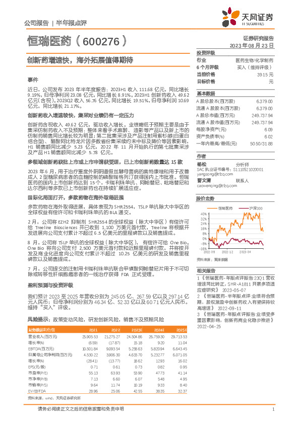 创新药增速快，海外拓展值得期待