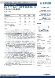 2023年半年报点评:深耕零售优势渠道,瓷砖业务毛利率显著修复