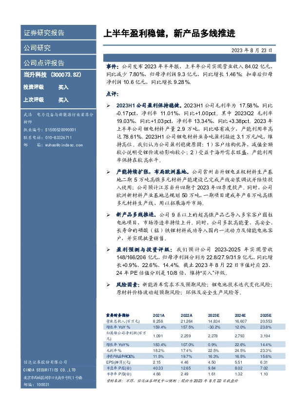 上半年盈利稳健，新产品多线推进