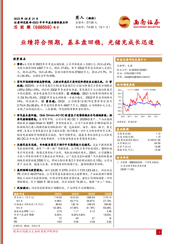 业绩符合预期，基本盘回稳，光储充成长迅速