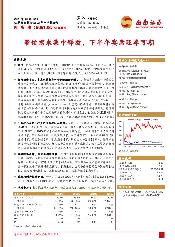 餐饮需求集中释放，下半年宴席旺季可期