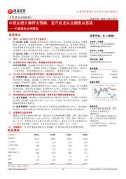 中直股份点评报告:中报业绩大增符合预期,直升机龙头业绩拐点显现