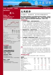 信创基本，数据驱动，数字经济领航国家队