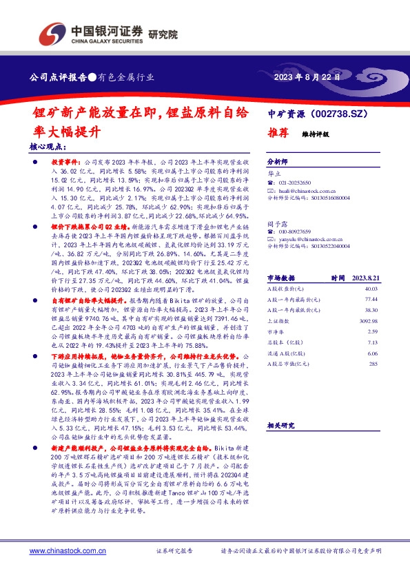 锂矿新产能放量在即，锂盐原料自给率大幅提升