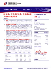 Q2业绩、订单显著改善，离型膜在客户端验证稳步推进