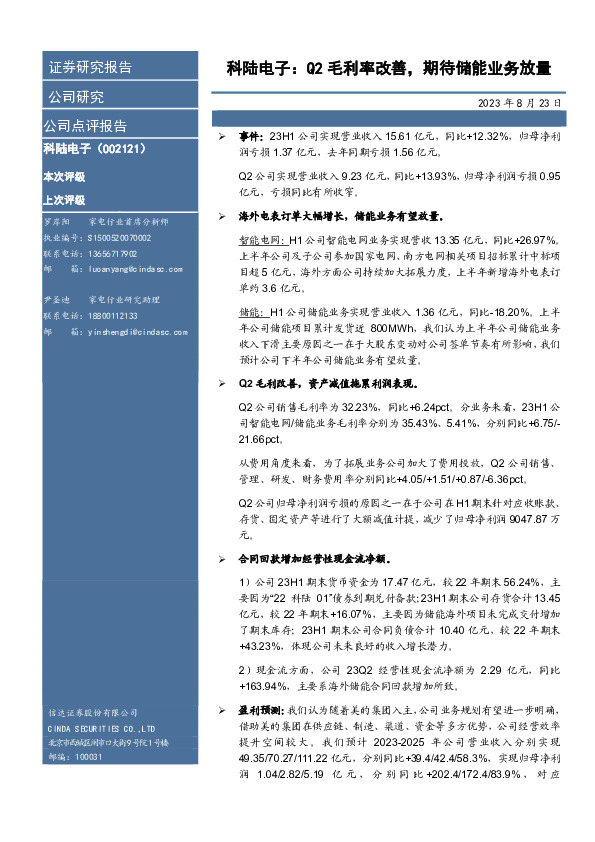 科陆电子：Q2营收稳健，综合毛利同比上升