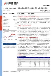 公司信息更新报告：交通业务表现亮眼，数据要素和大模型驱动成长