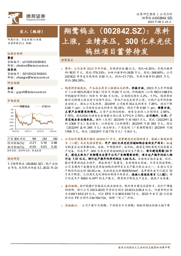 原料上涨，业绩承压，300亿米光伏钨丝项目蓄势待发