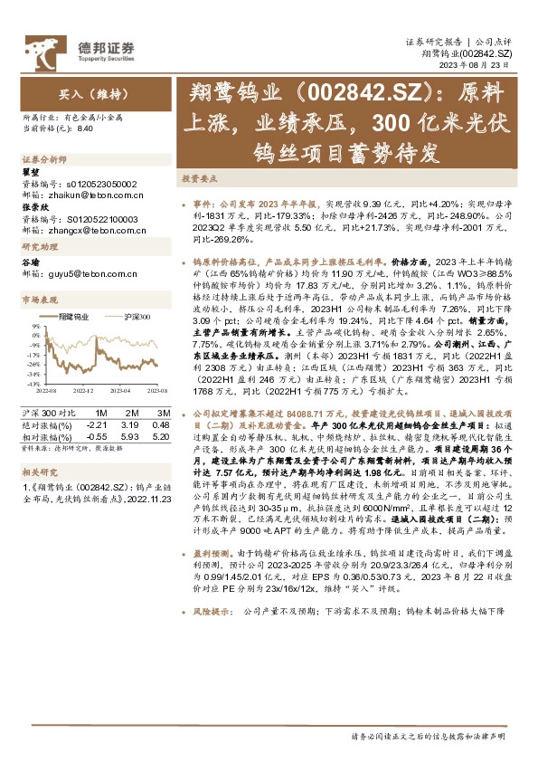 原料上涨，业绩承压，300亿米光伏钨丝项目蓄势待发