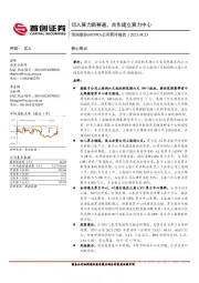 公司简评报告：切入算力新赛道，合作建立算力中心