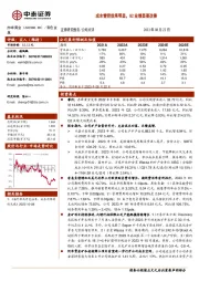 成本管控效果明显,Q2业绩显著改善