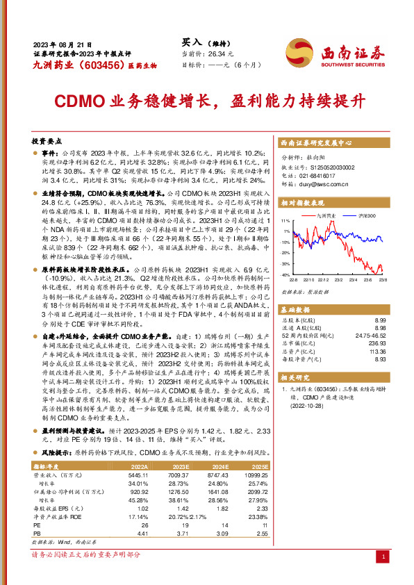 CDMO业务稳健增长，盈利能力持续提升