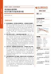 2023年中报点评：利润增长超预期，轨交与新兴装备有望共振