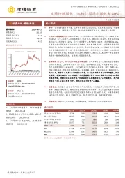 业绩快速增长，机构订阅同比增长超40%