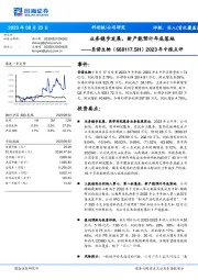 2023年中报点评：业务稳步发展，新产能预计年底落地