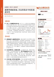 动态点评：超算用储能突破，多业务稳步中标彰显成长性