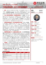 2023年中报点评:下游需求逐步恢复,2Q23业绩环比明显改善