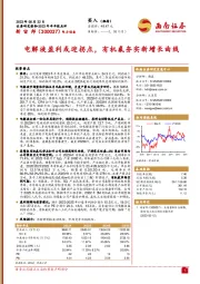 电解液盈利或迎拐点,有机氟夯实新增长曲线