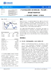 点评报告:产品价格波动影响Q2短期业绩,阿拉善第一条纯碱产线投料试车