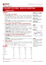 洪都航空点评报告：中报业绩受产品交付影响，教练机龙头持续降本增效