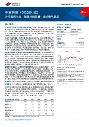 叶片盈利向好，锂膜持续放量，玻纤景气筑底