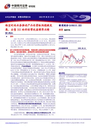 珠宝时尚业务推动产品运营板块稳健发展，出售IGI的非经常收益增厚业绩