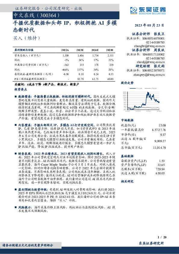 手握优质数据和头部IP，积极拥抱AI多模态新时代