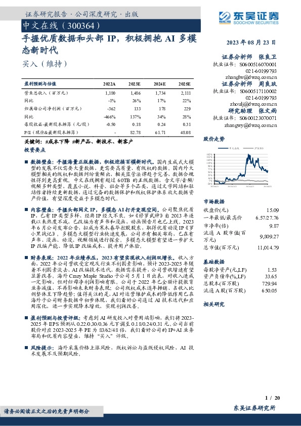 手握优质数据和头部IP，积极拥抱AI多模态新时代