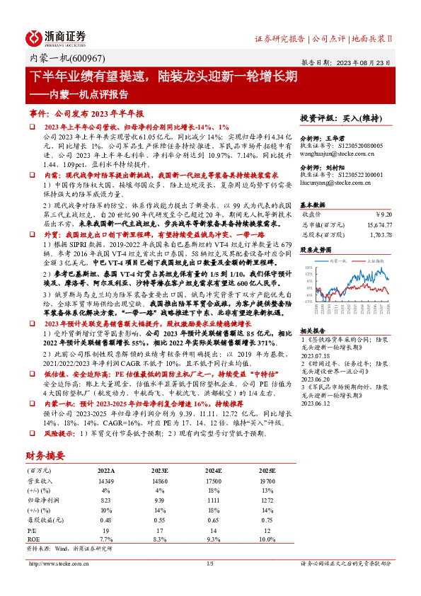 内蒙一机点评报告：下半年业绩有望提速，陆装龙头迎新一轮增长期