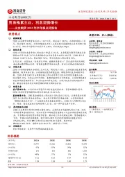 永安期货2023年半年报点评报告:贸易拖累主业,利息逆势增长