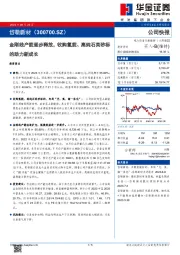 金刚线产能逐步释放，收购氢能、高纯石英砂标的助力新成长