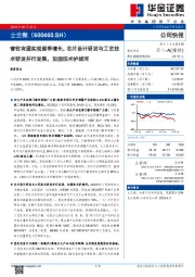 营收有望实现逐季增长,芯片设计研发与工艺技术研发并行发展,加固技术护城河