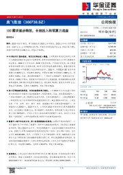 IDC需求逐步释放,长线投入构筑算力底座