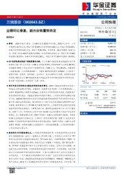 业绩环比修复,新兴材料蓄势待发