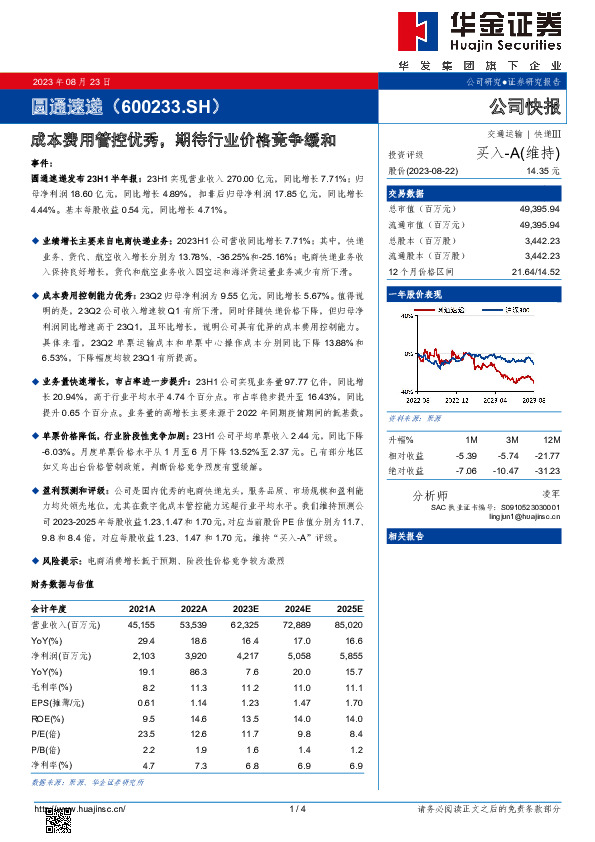 成本费用管控优秀，期待行业价格竞争缓和