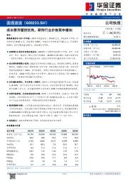 成本费用管控优秀，期待行业价格竞争缓和