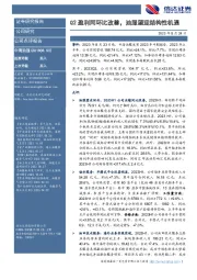 Q2盈利同环比改善,油服望迎结构性机遇