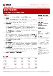 建设银行2023年半年度报告点评：盈利增长好于预期