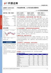 公司信息更新报告:升级趋势持续,公司实现高质量增长