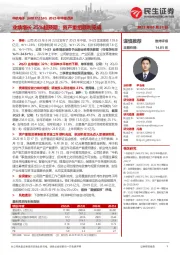 2023年中报点评:业绩增长25%超预期;资产重组顺利完成