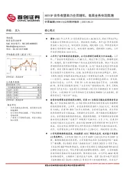 公司简评报告：88VIP合作有望助力会员增长，电商业务实现高增