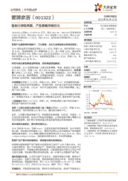 智能化表现亮眼,产品策略持续优化